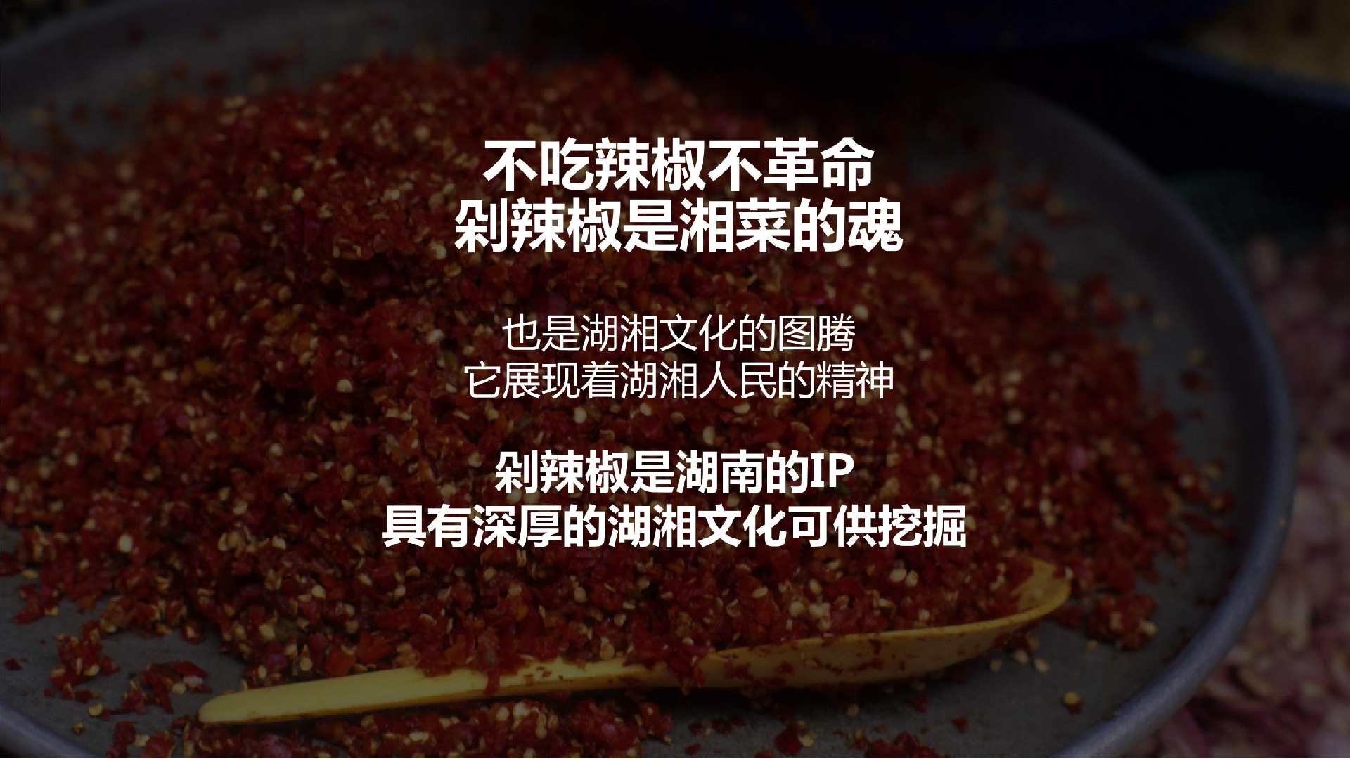 剁椒酱品牌2_01.png